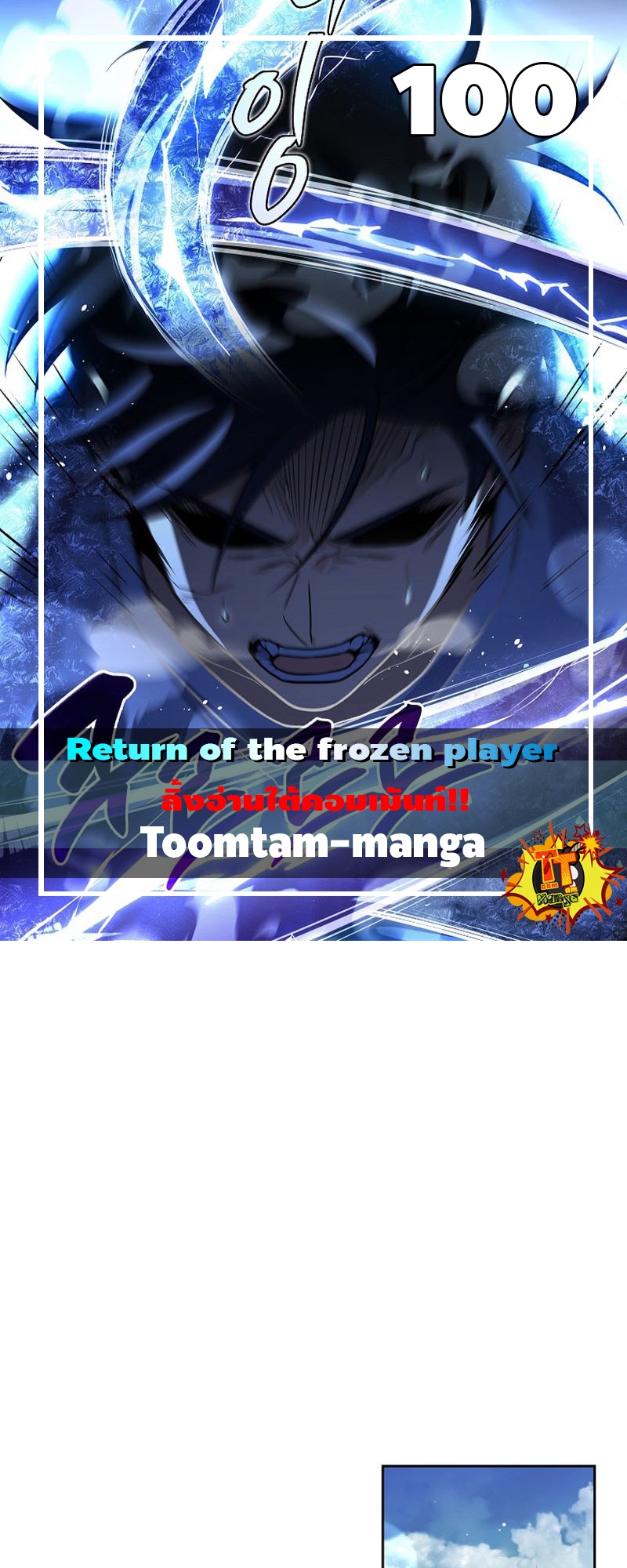 อ่านการ์ตูน Return of the Frozen Player 100 ภาพที่ 1