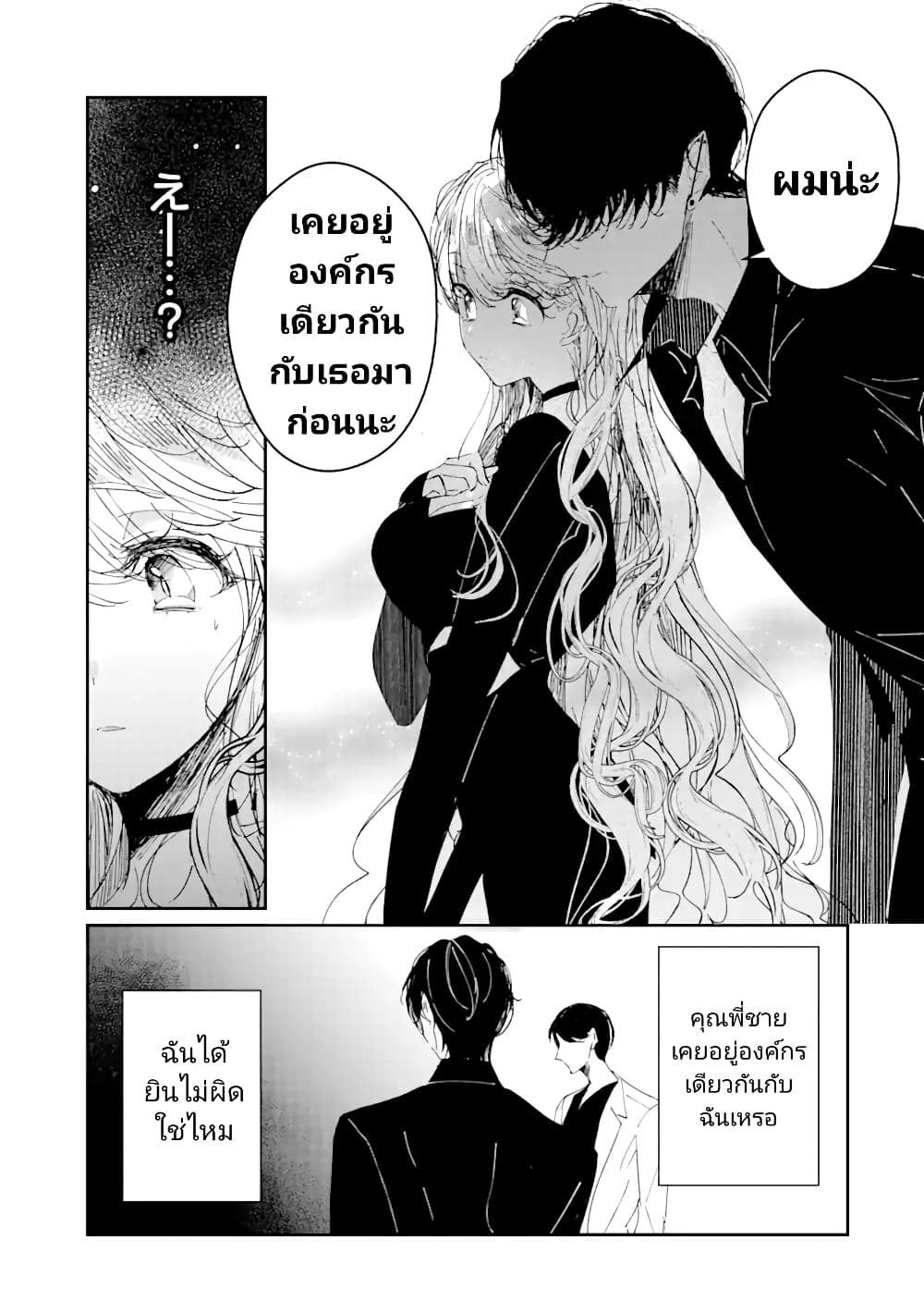 อ่านการ์ตูน Assassin & Cinderella 5 ภาพที่ 19