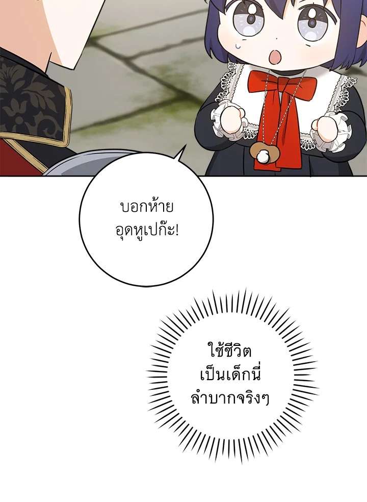 อ่านการ์ตูน Please Give Me the Pacifier 54 ภาพที่ 72