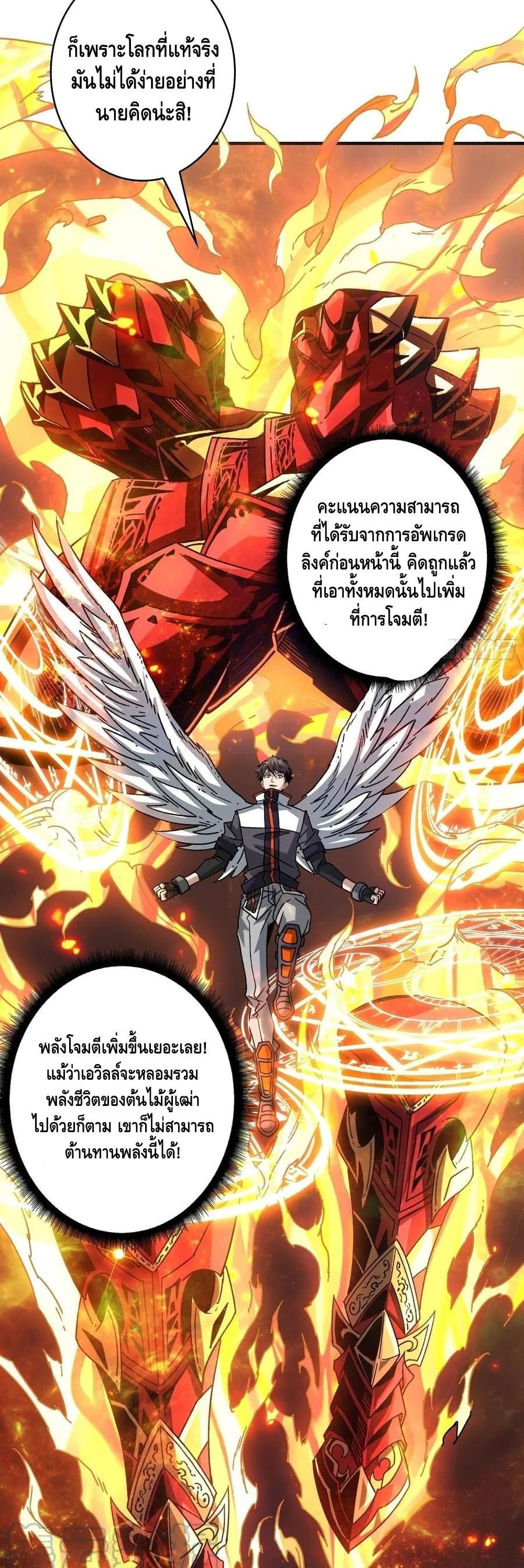 อ่านการ์ตูน King Account at the Start 105 ภาพที่ 14