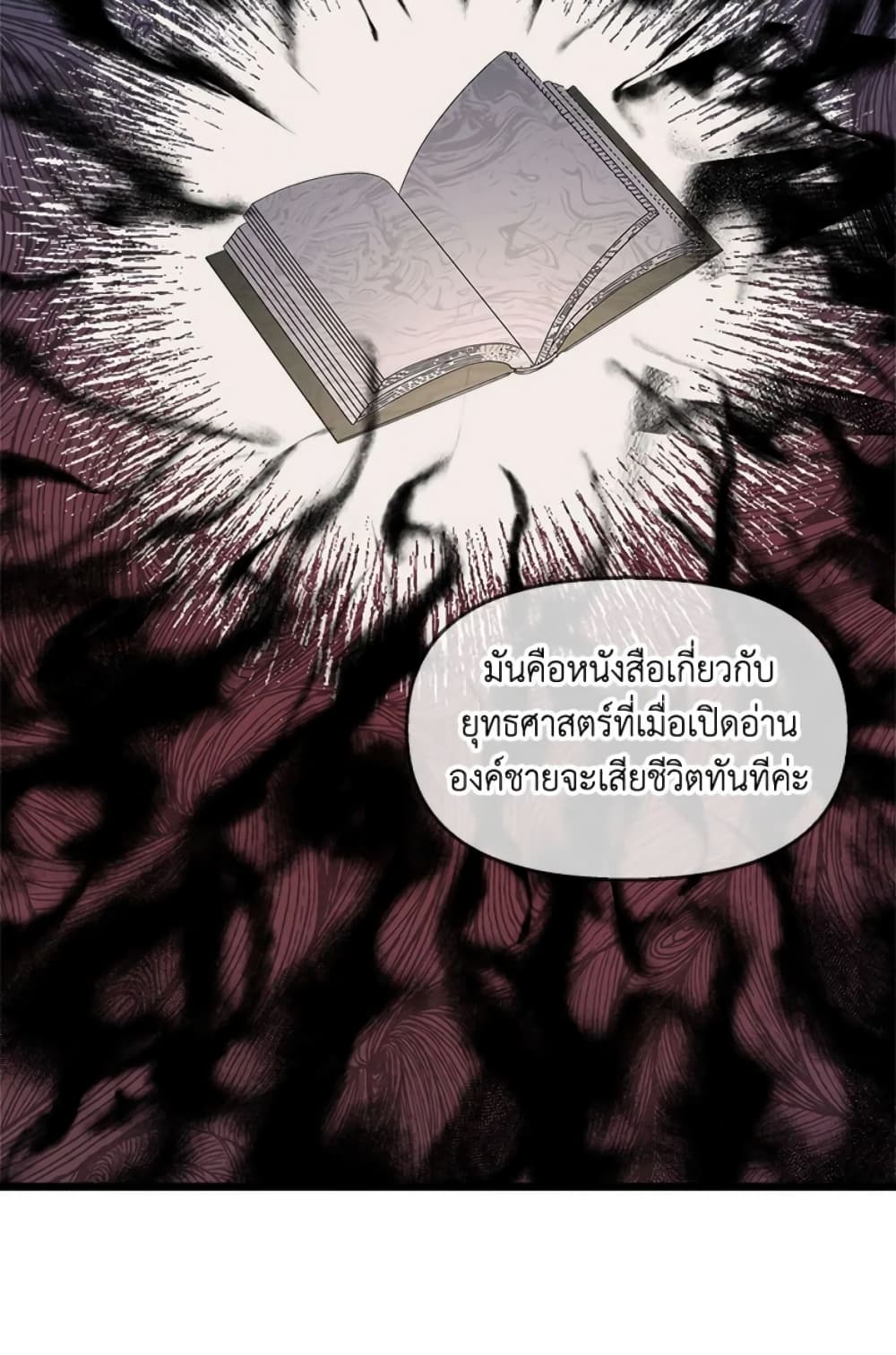 อ่านการ์ตูน I Didn’t Save You To Get Proposed To 2 ภาพที่ 16