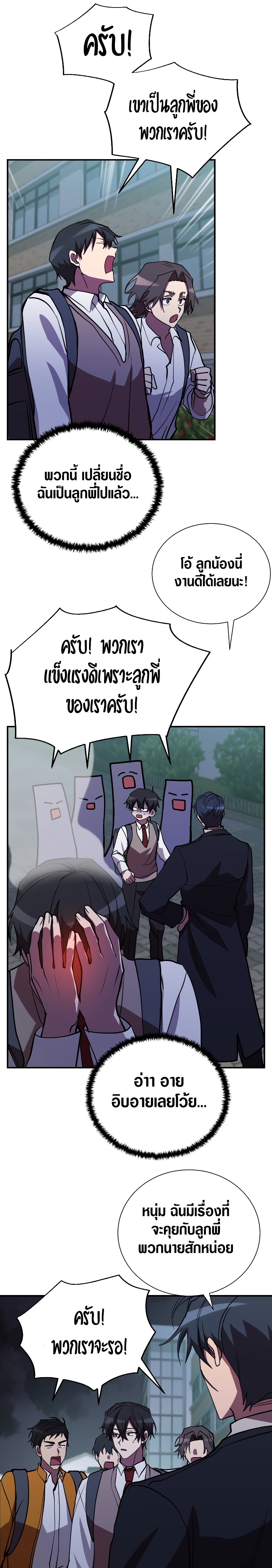 อ่านการ์ตูน My School Life Pretending to Be a Worthless Person 43 ภาพที่ 13