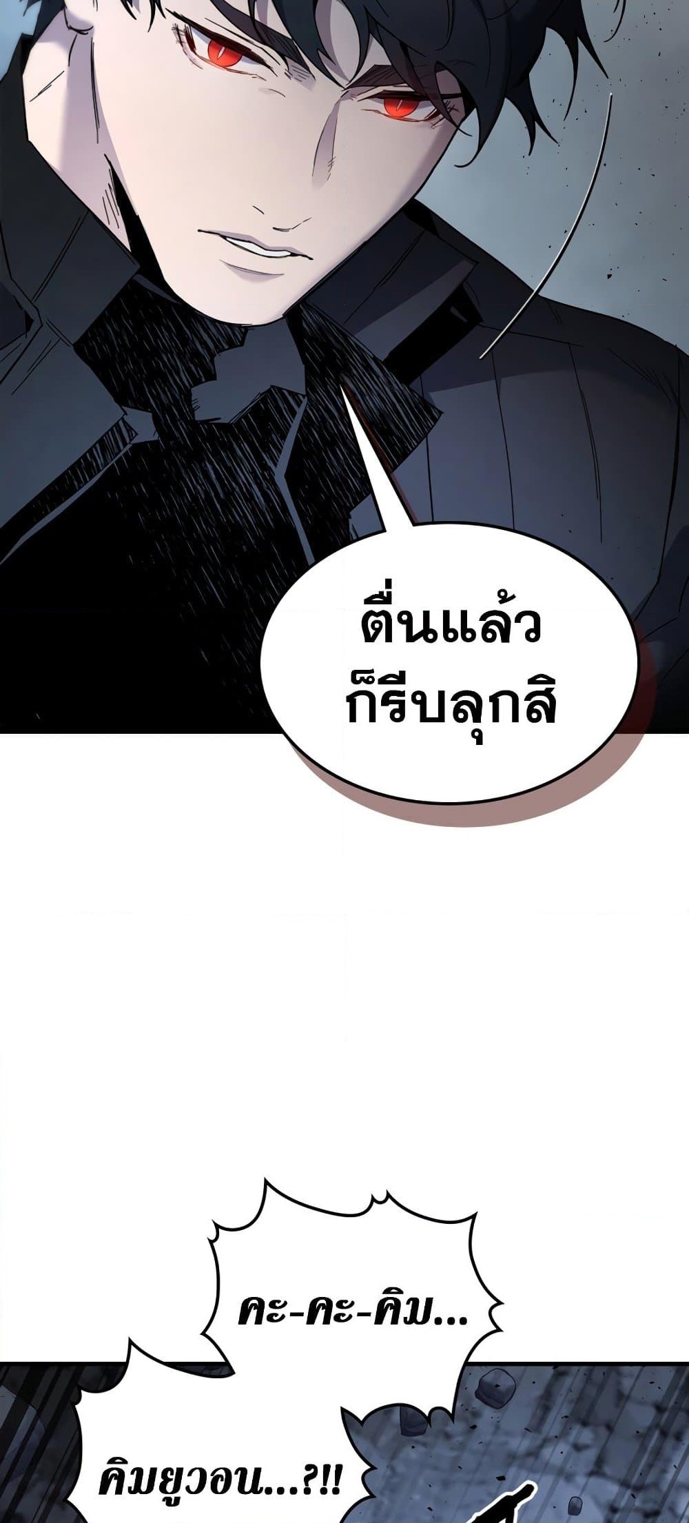 อ่านการ์ตูน Leveling With The Gods 81 ภาพที่ 59