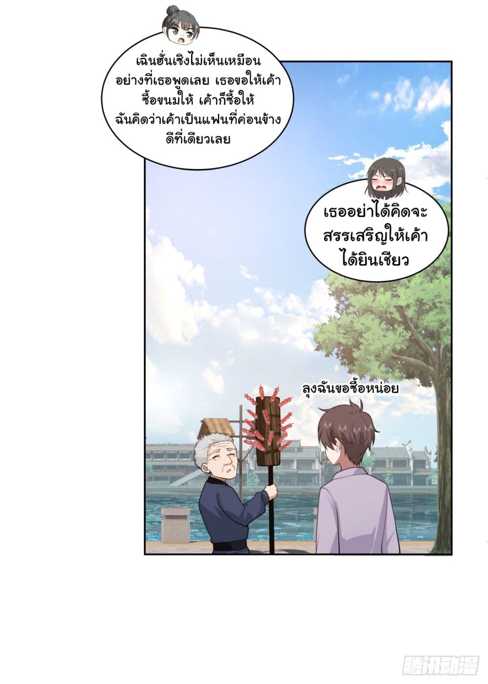 อ่านการ์ตูน I Really Don’t Want to be Reborn 146 ภาพที่ 18