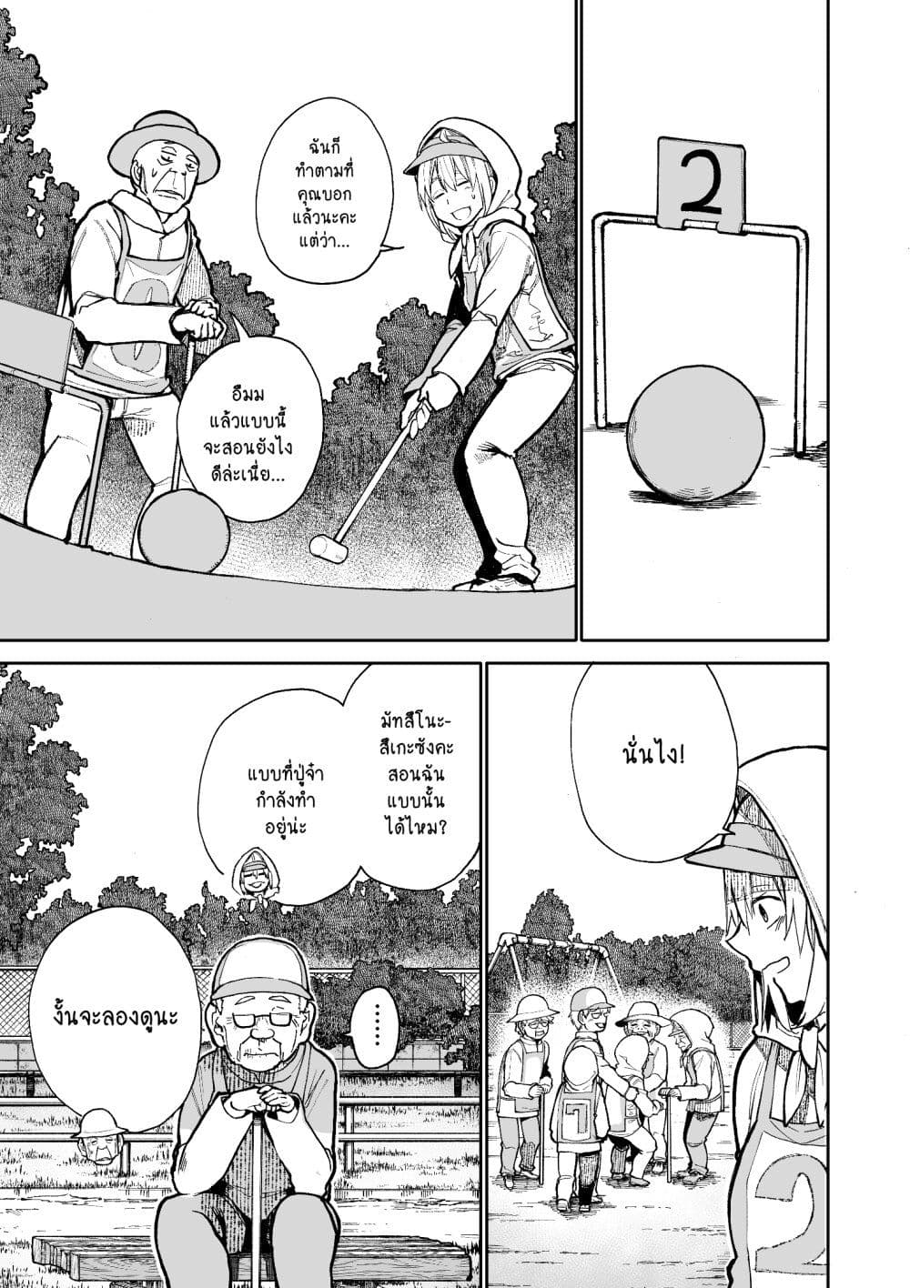 อ่านการ์ตูน A Story About A Grampa and Granma Returned Back to their Youth 71 ภาพที่ 3