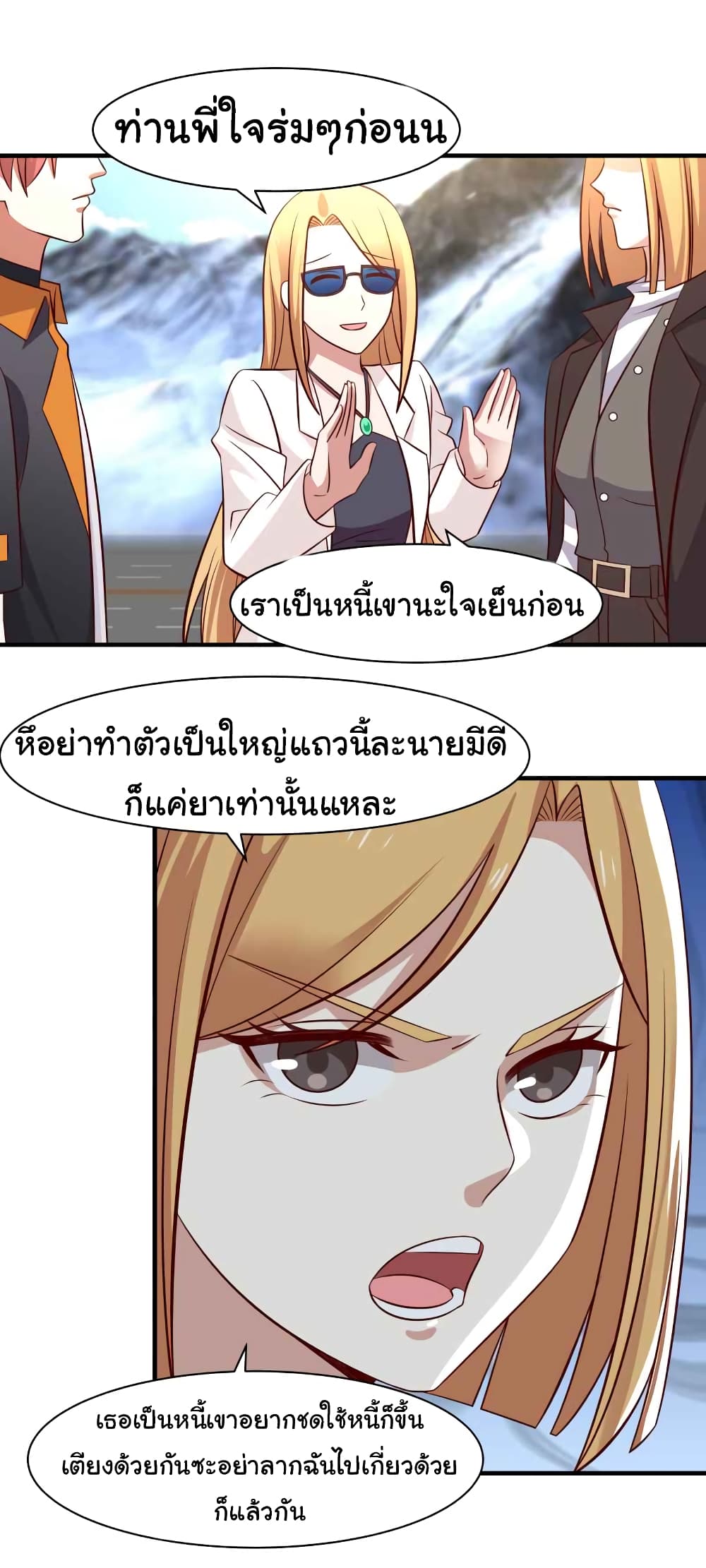 อ่านการ์ตูน I Have a Dragon in My Body 420 ภาพที่ 10