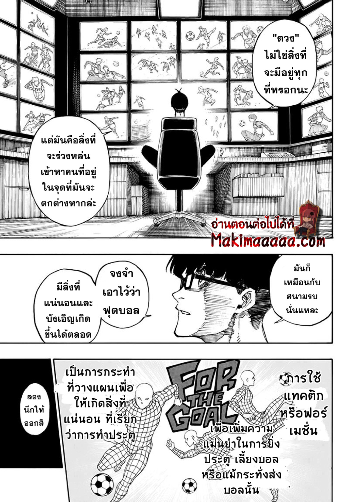 อ่านการ์ตูน Blue Lock 87 ภาพที่ 5