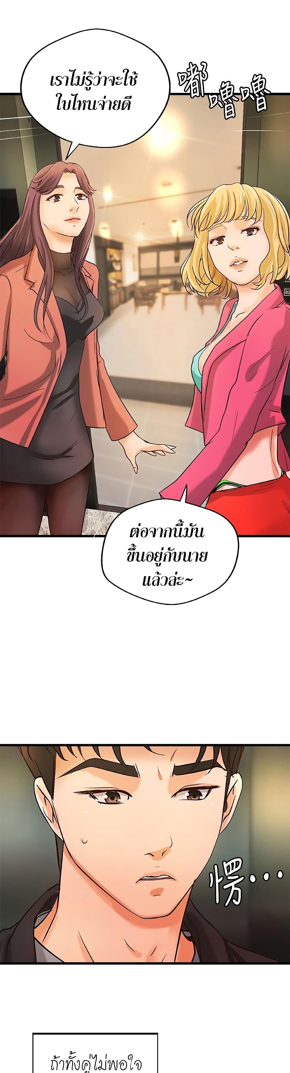 อ่านการ์ตูน Sister’s Sex Education 29 ภาพที่ 27