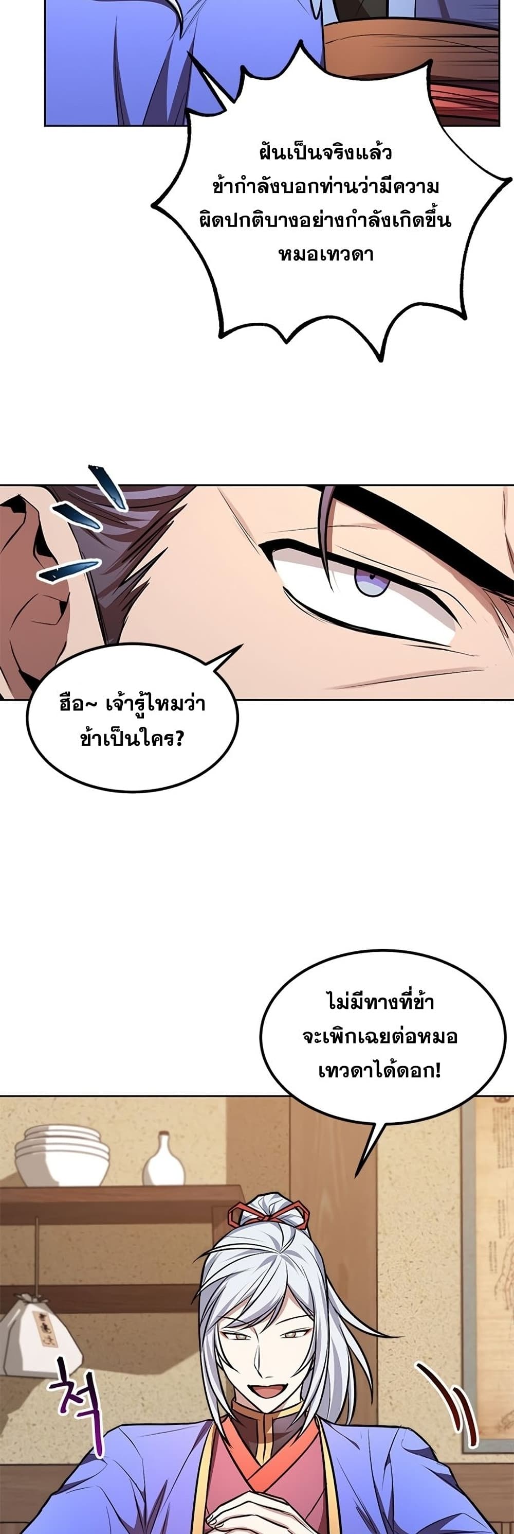 อ่านการ์ตูน Youngest Son of the NamGung Clan 12 ภาพที่ 21