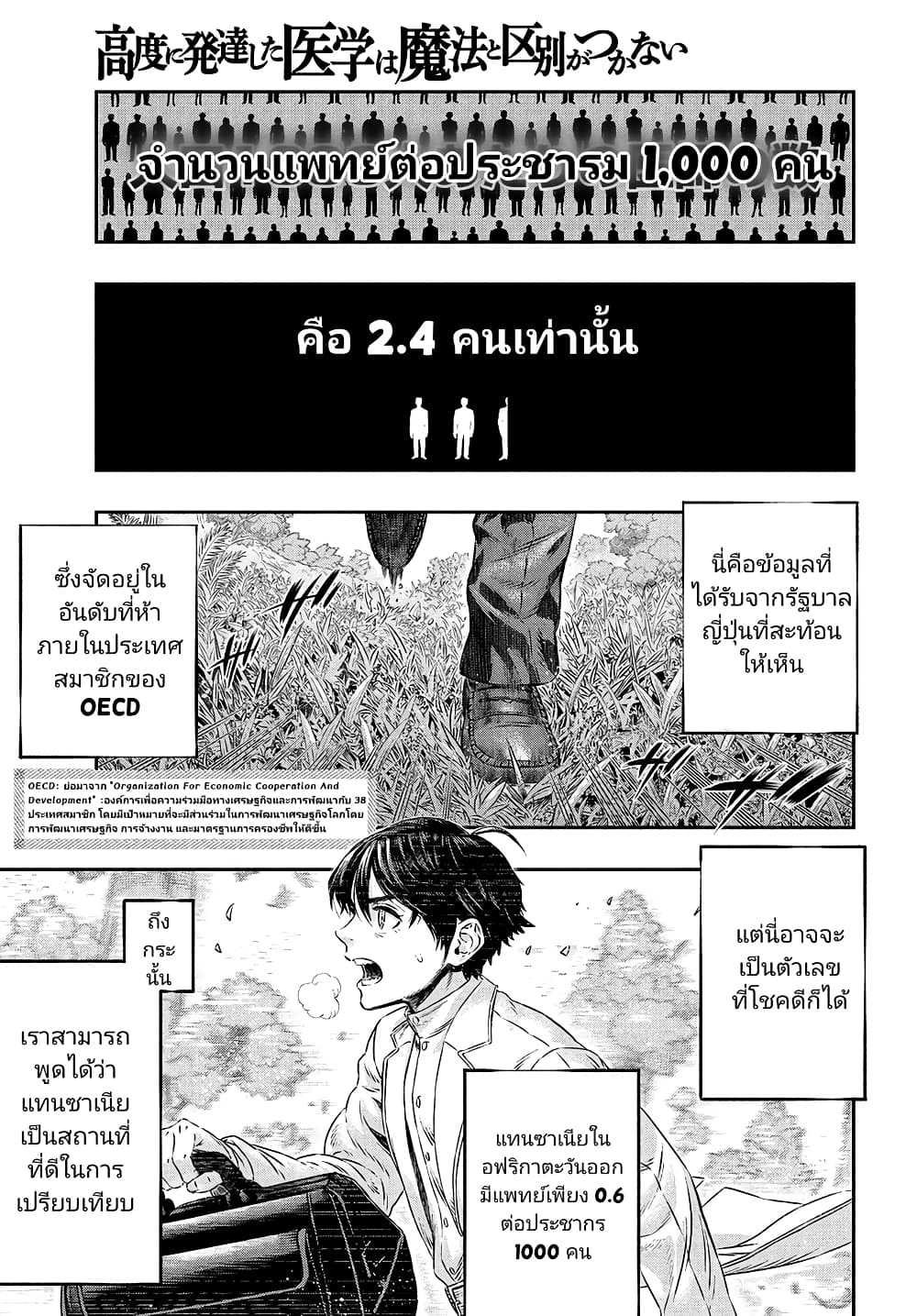 อ่านการ์ตูน Koudou ni Hattatsu Shita Igaku wa Mahou to Kubetsu ga Tsukanai 1 ภาพที่ 3