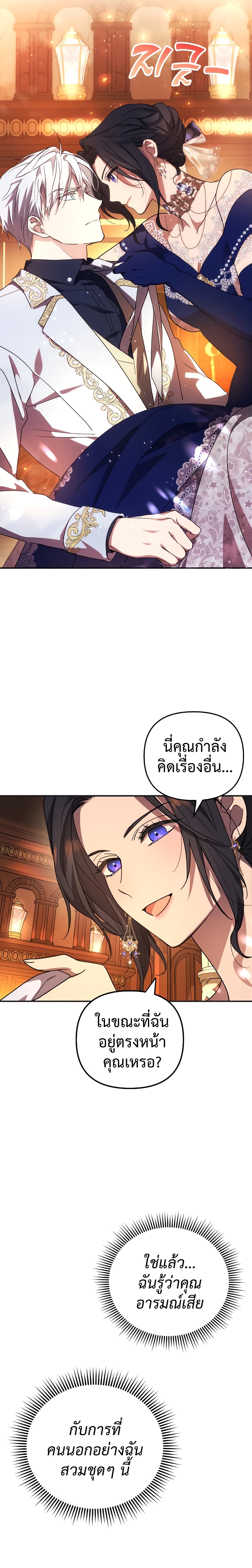 อ่านการ์ตูน I Seduced the Northern Duke 5 ภาพที่ 10