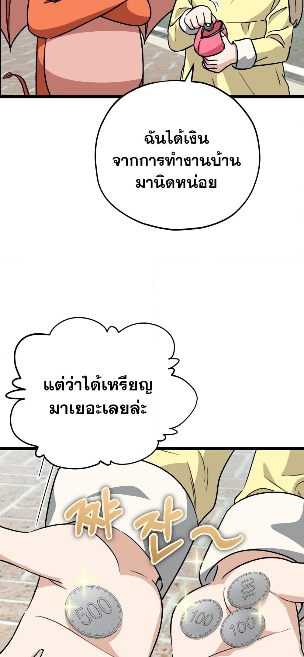 อ่านการ์ตูน My Dad Is Too Strong 109 ภาพที่ 13