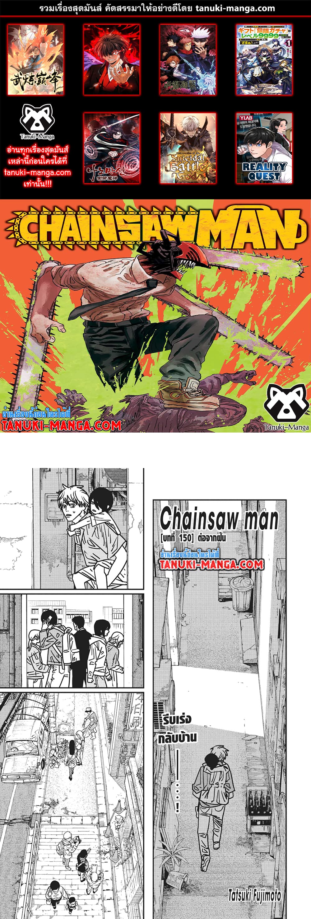 อ่านการ์ตูน Chainsaw Man 150 ภาพที่ 1