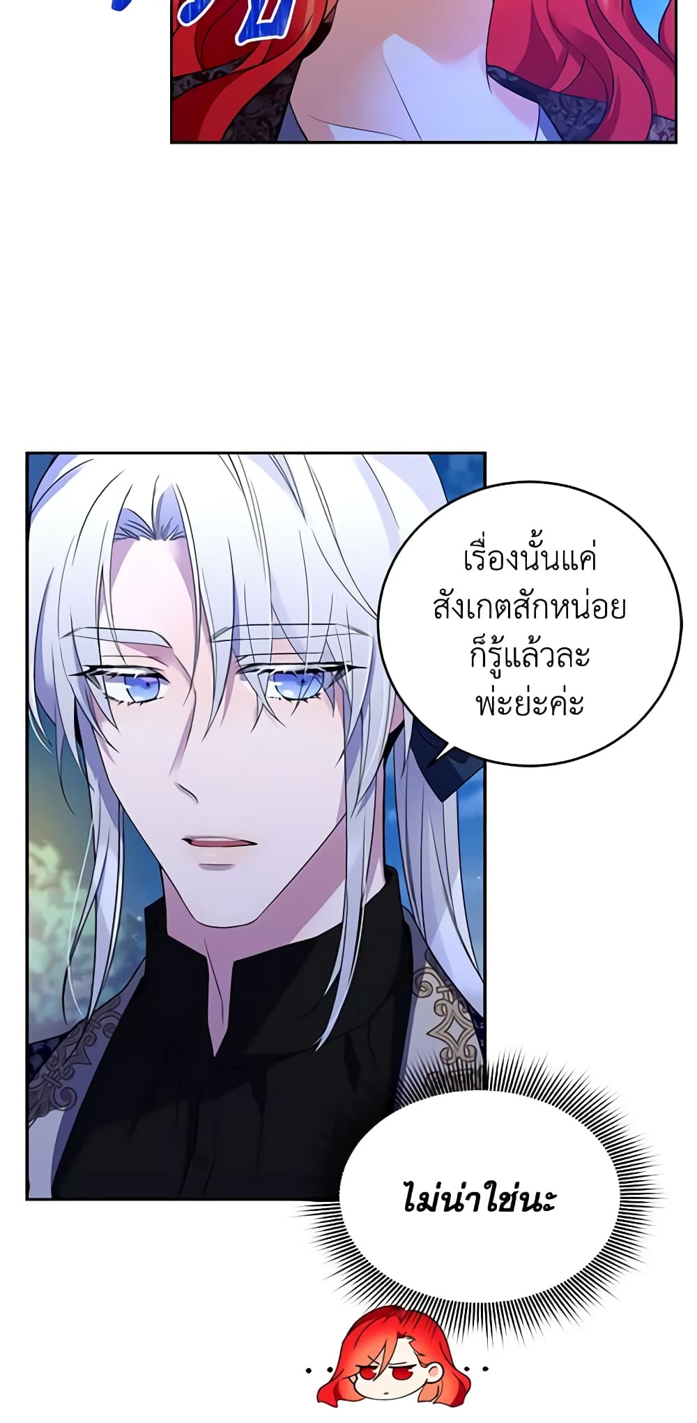 อ่านการ์ตูน Queen, You Mustn’t! 23 ภาพที่ 34