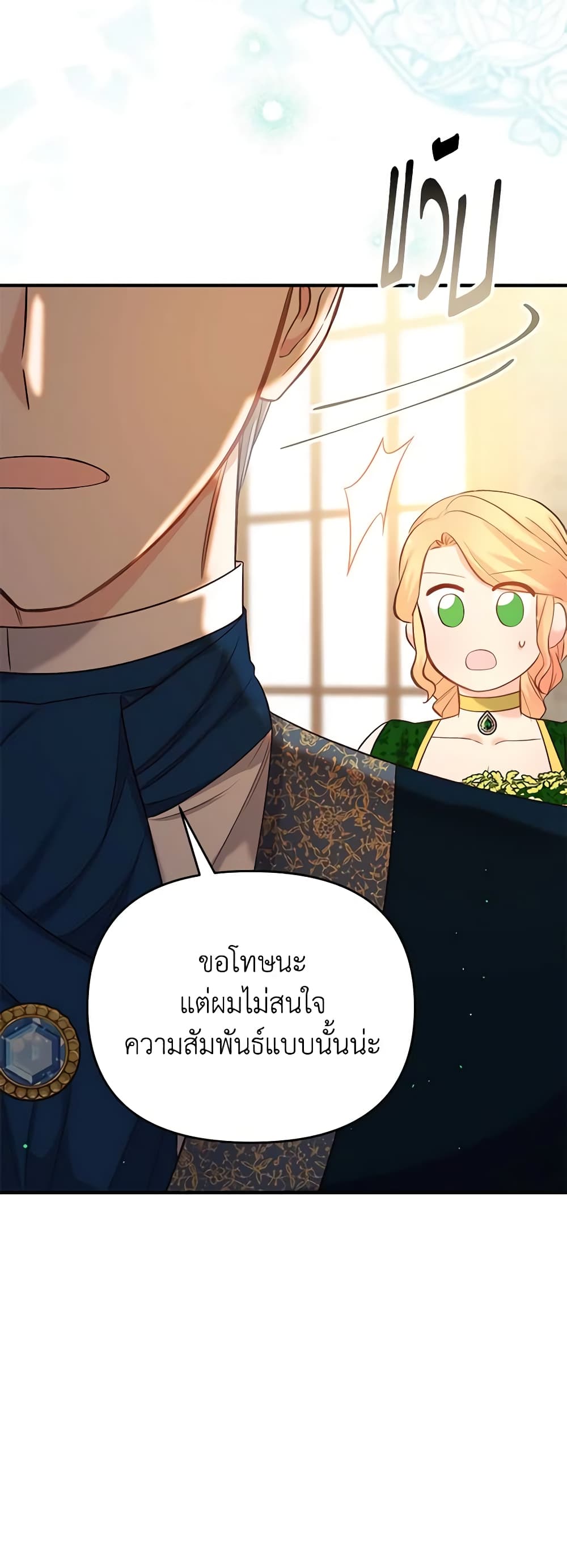 อ่านการ์ตูน I Stole the Child of My War-Mad Husband 42 ภาพที่ 47