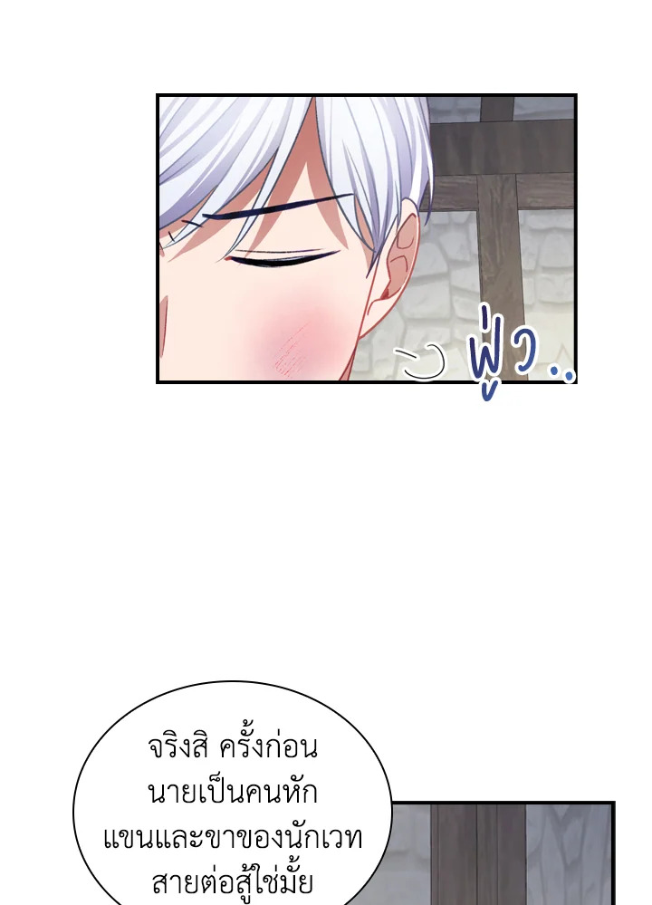 อ่านการ์ตูน The Beloved Little Princess 44 ภาพที่ 57