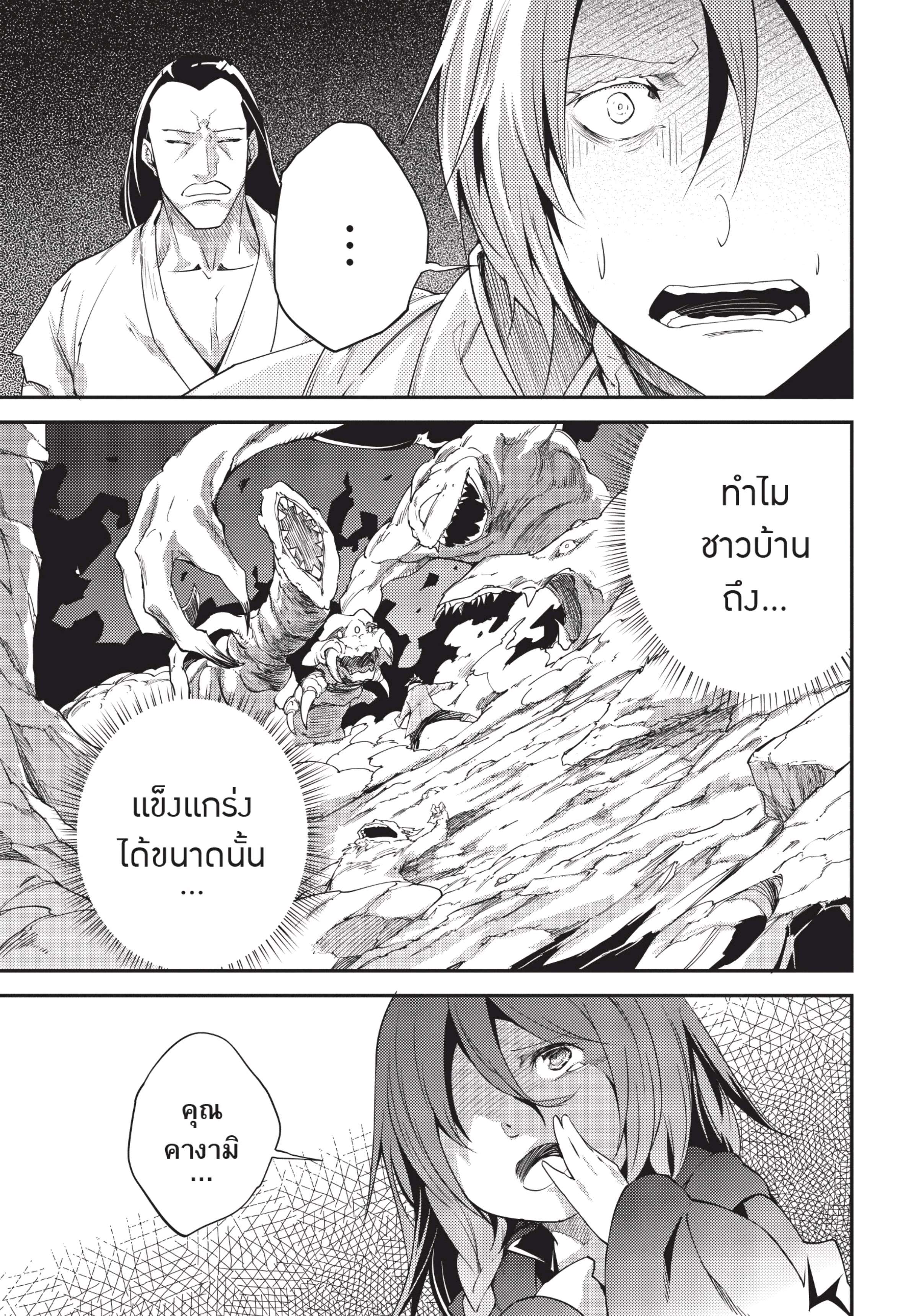 อ่านการ์ตูน LV999 no Murabito 9 ภาพที่ 23