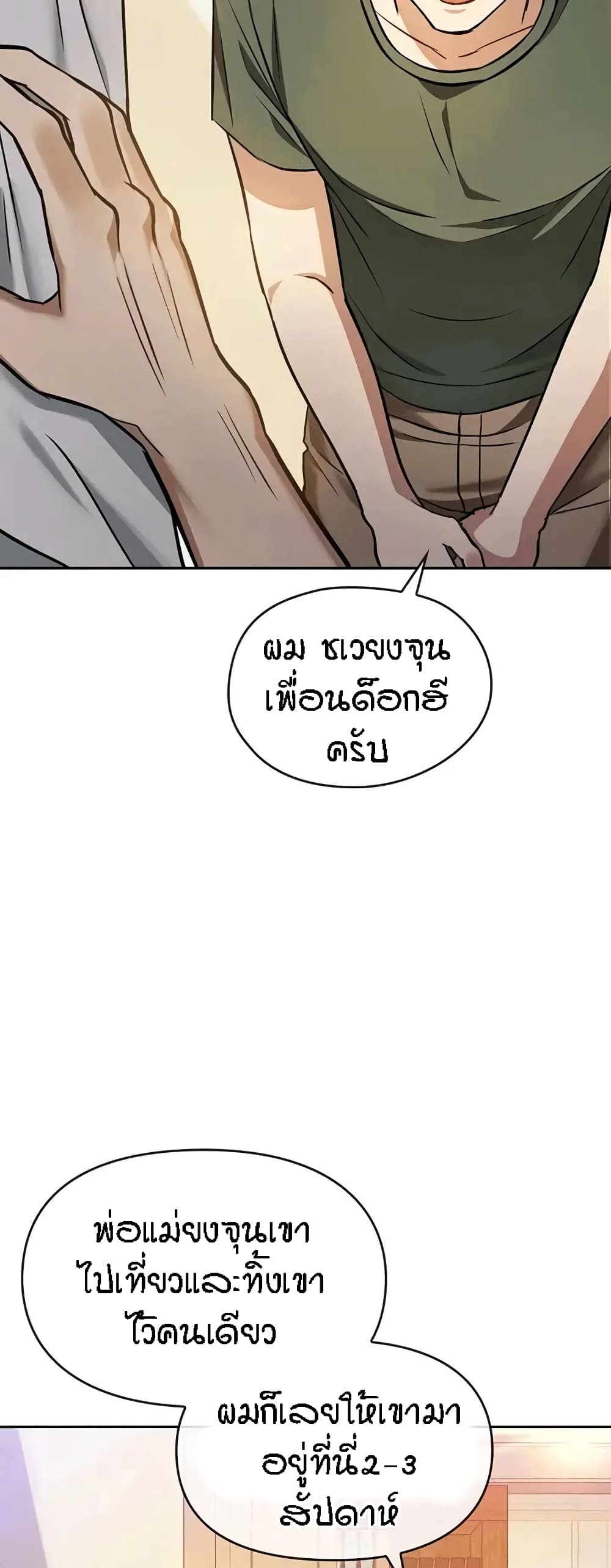 อ่านการ์ตูน Seducing Mother 11 ภาพที่ 3