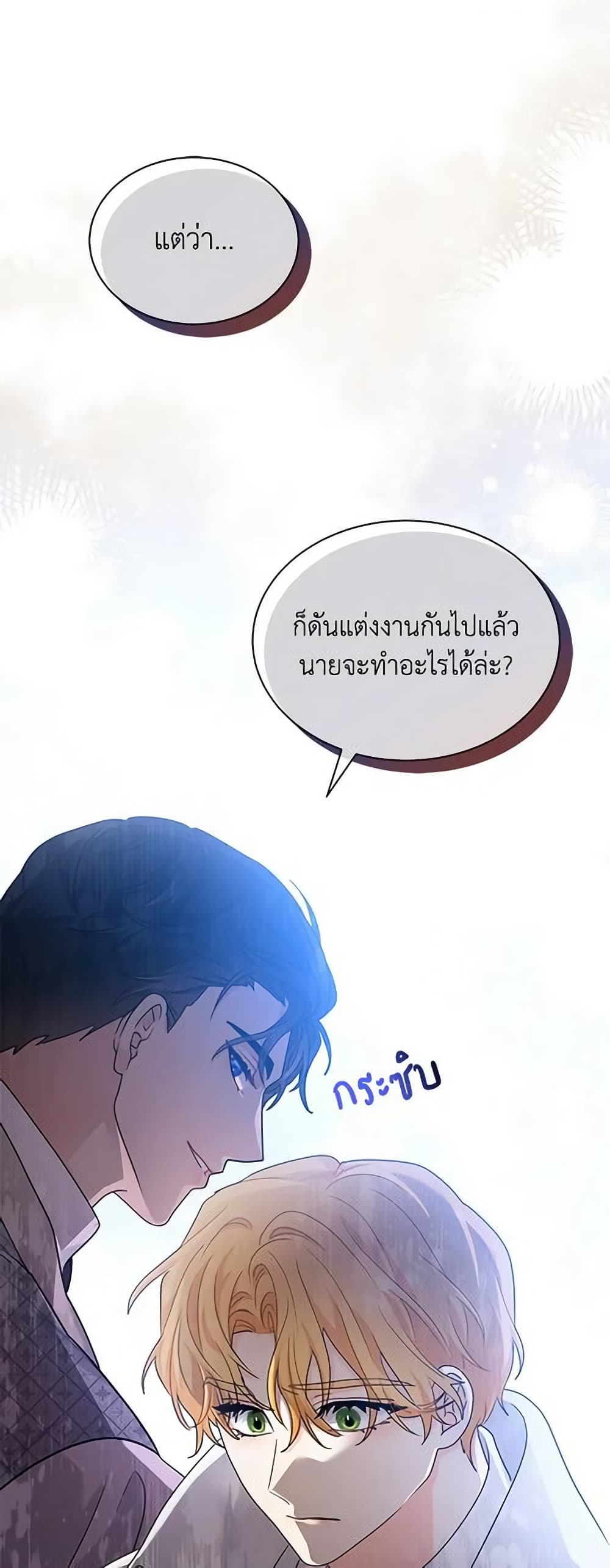 อ่านการ์ตูน I Became the Madam of the House 26 ภาพที่ 47