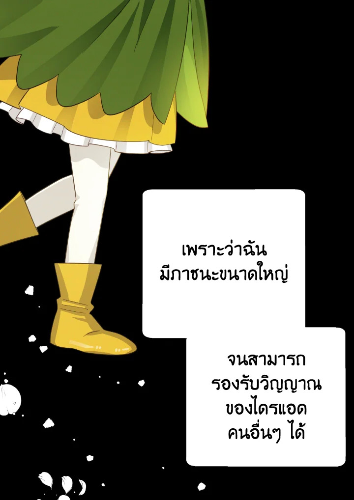 อ่านการ์ตูน Terrarium Adventure 26 ภาพที่ 56