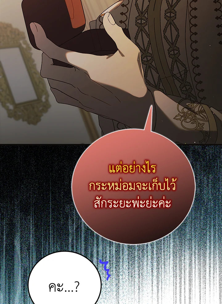 อ่านการ์ตูน A Way to Protect the Lovable You 100 ภาพที่ 75