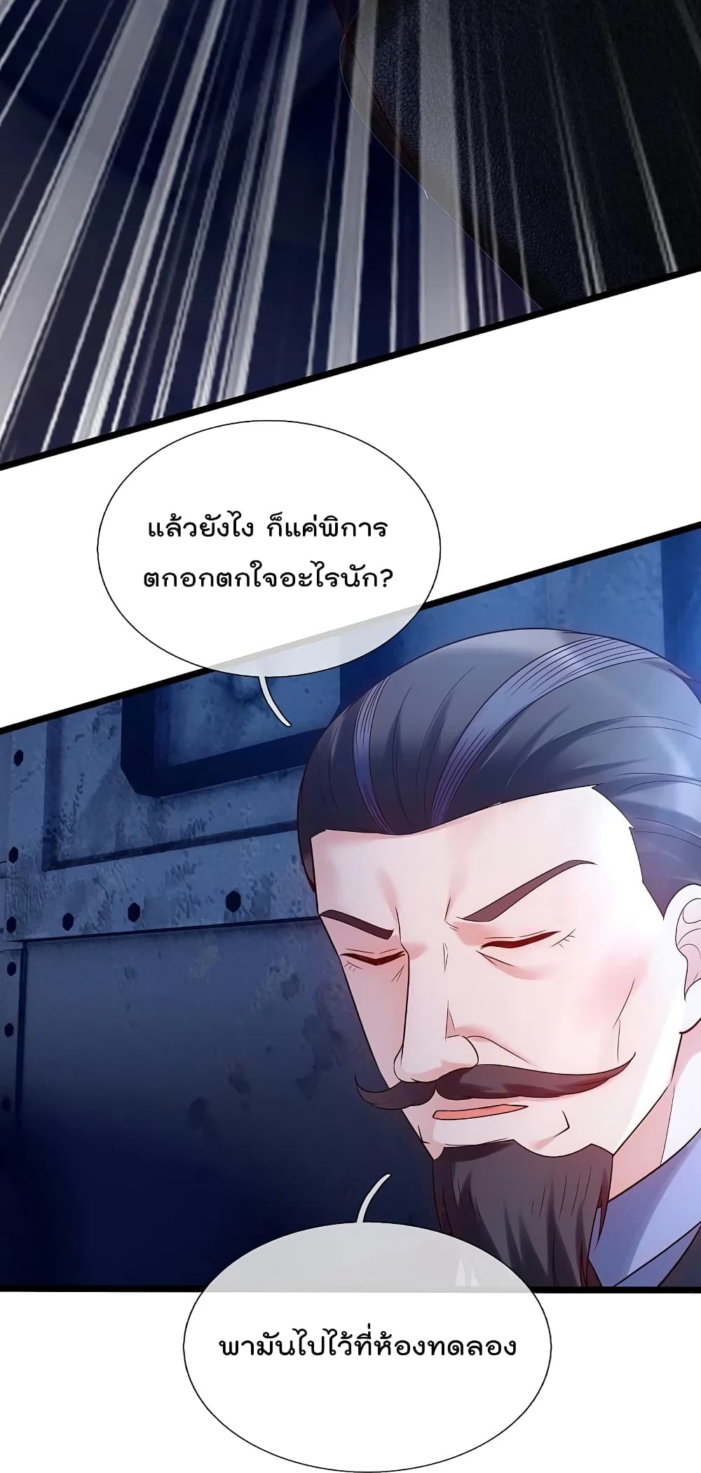 อ่านการ์ตูน The Legend God of War in The City 185 ภาพที่ 22