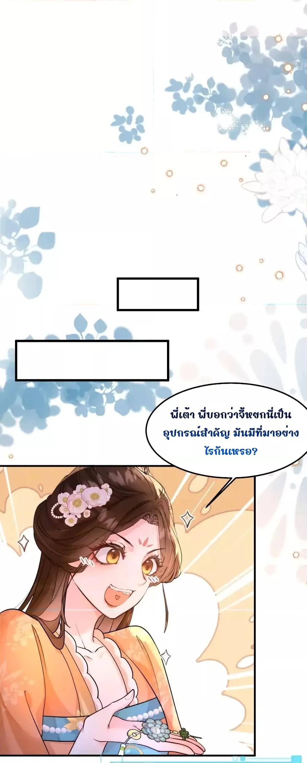 อ่านการ์ตูน The National Preceptor Whom I Trashed Has Ascended the Throne 3 ภาพที่ 13