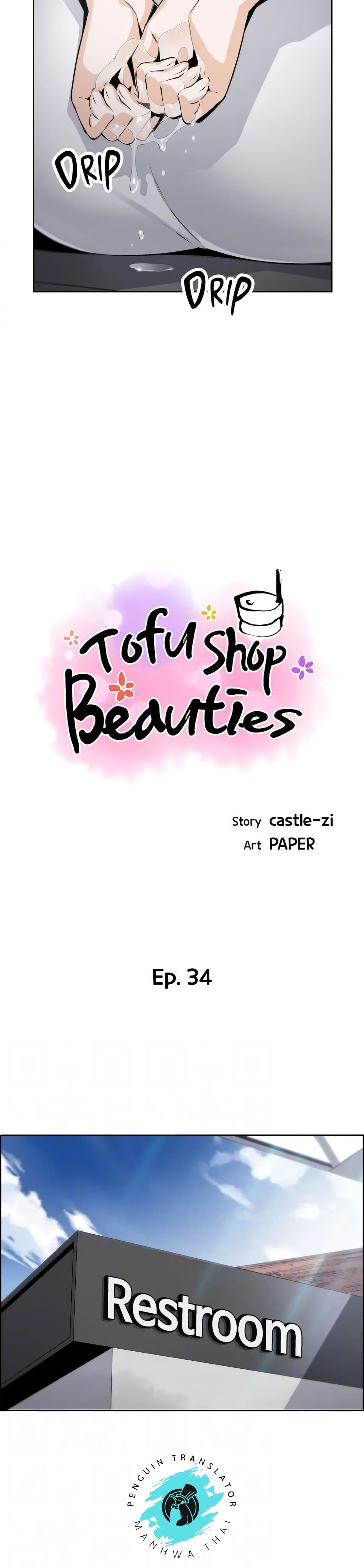 อ่านการ์ตูน Tofu Shop Beauties 34 ภาพที่ 6