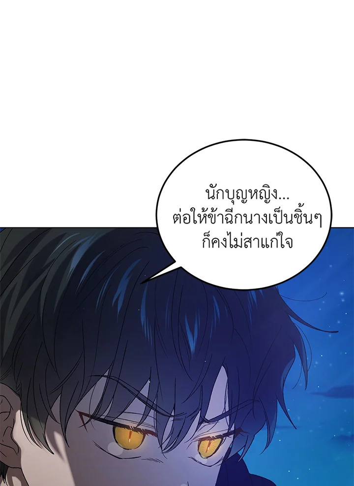 อ่านการ์ตูน A Way to Protect the Lovable You 43 ภาพที่ 23