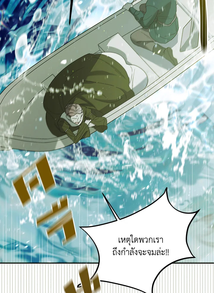 อ่านการ์ตูน A Way to Protect the Lovable You 55 ภาพที่ 116