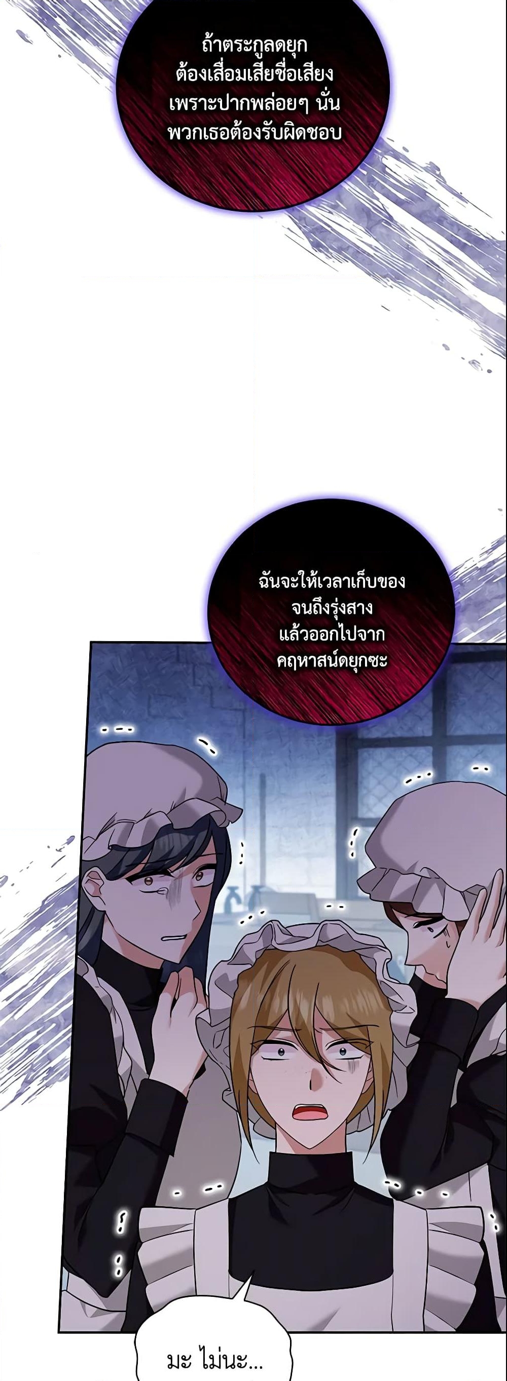 อ่านการ์ตูน Please Support My Revenge 24 ภาพที่ 6