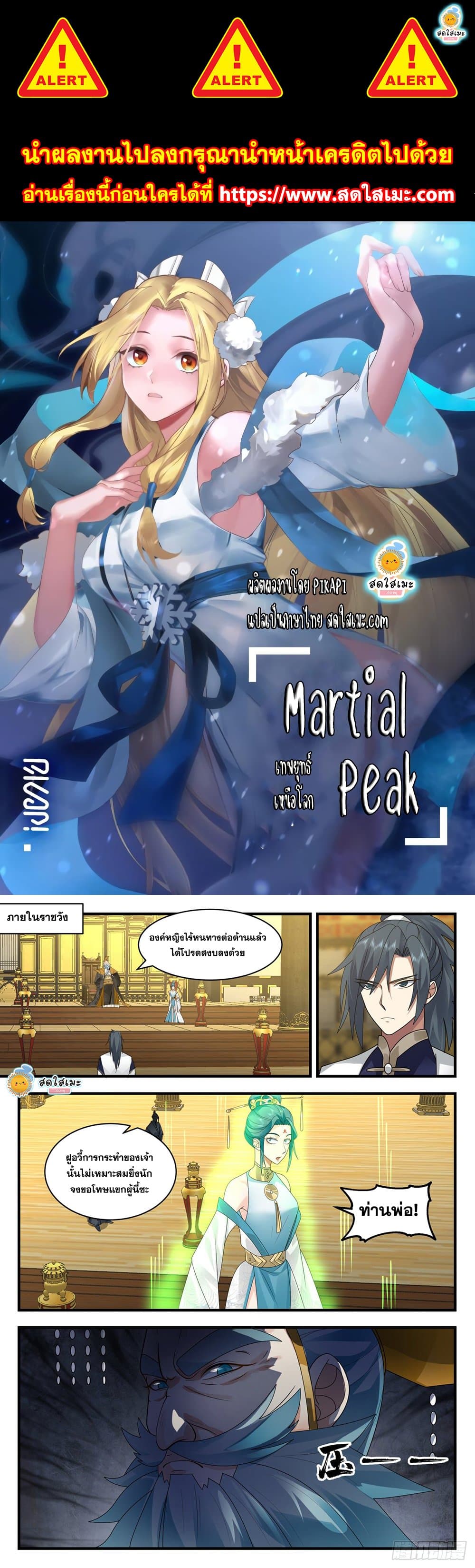 อ่านการ์ตูน Martial Peak 2096 ภาพที่ 1