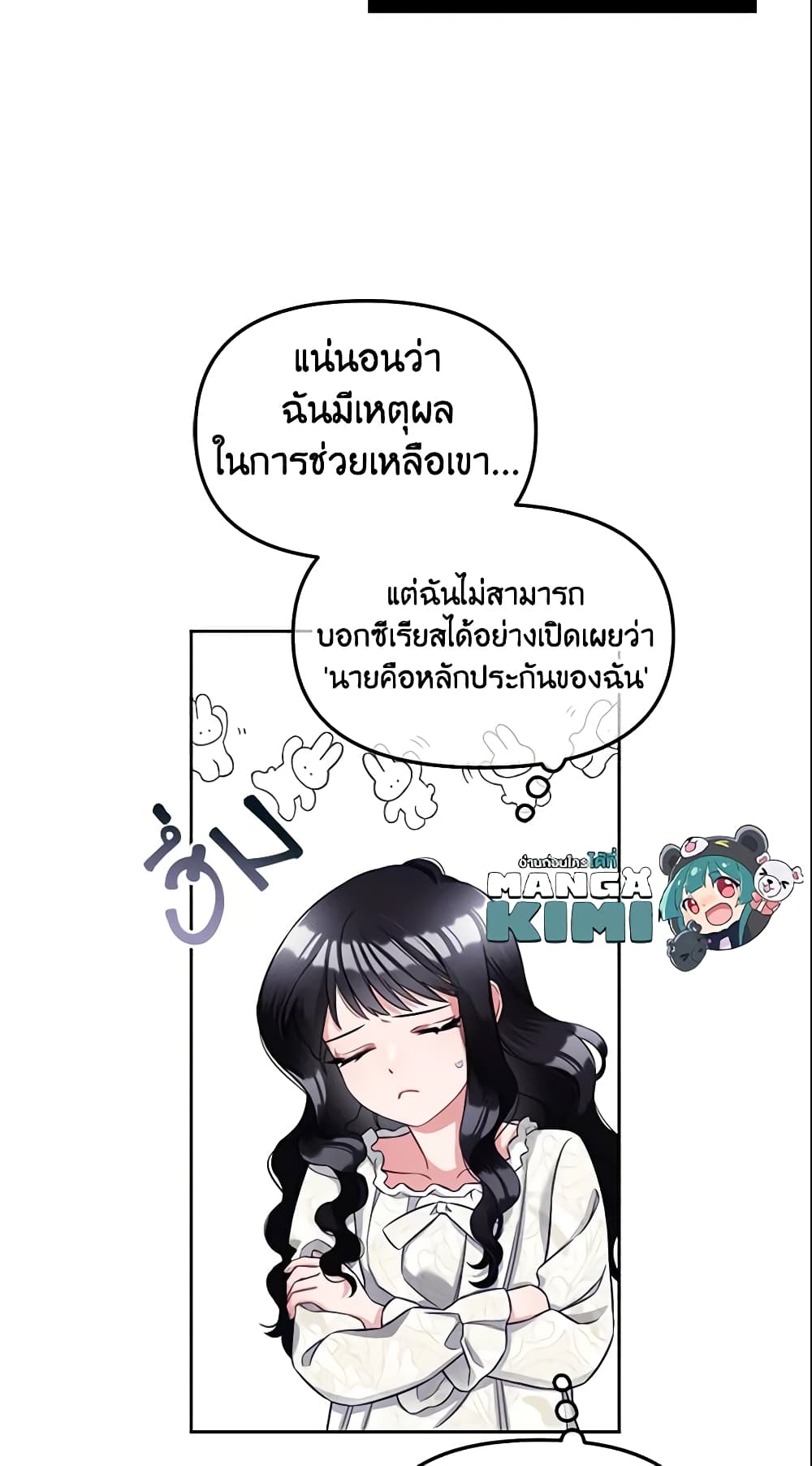 อ่านการ์ตูน I Will Stick to the Protagonist 8 ภาพที่ 44