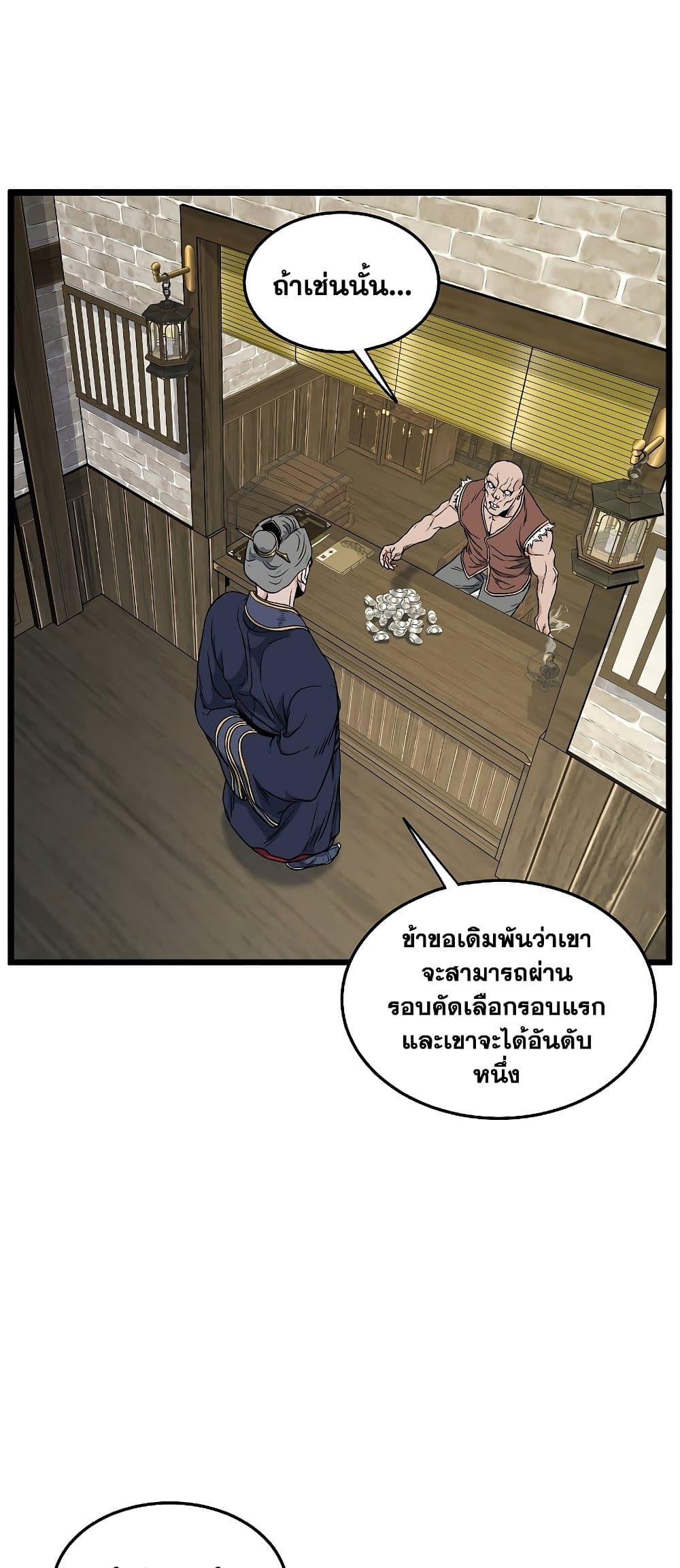 อ่านการ์ตูน Murim Login 161 ภาพที่ 63