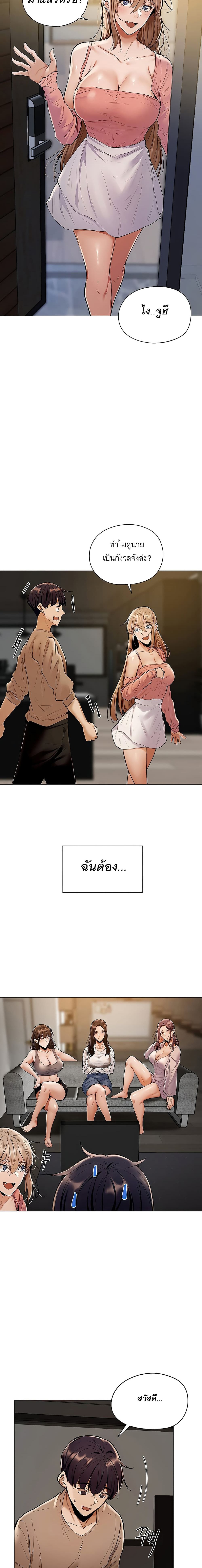 อ่านการ์ตูน Is There an Empty Room? 3 ภาพที่ 24