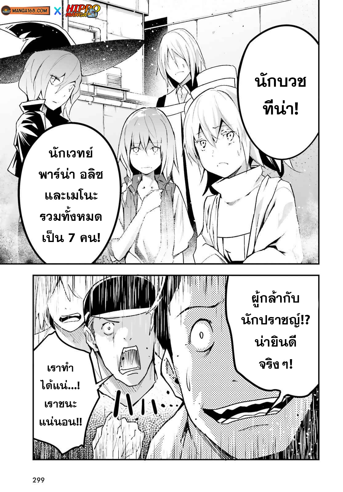 อ่านการ์ตูน LV999 no Murabito 46 ภาพที่ 41