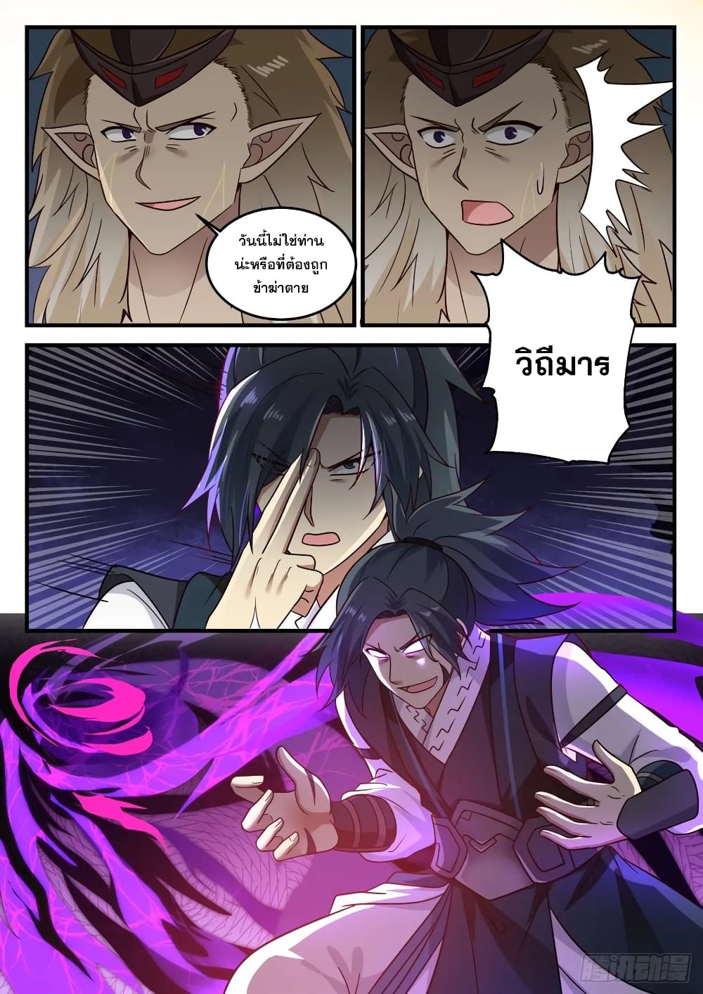 อ่านการ์ตูน Martial Peak 630 ภาพที่ 11