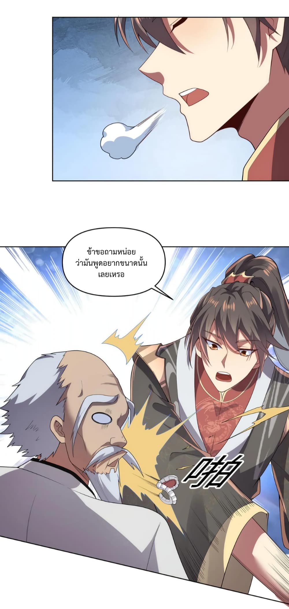 อ่านการ์ตูน I Was Summoned to Help The Empress 24 ภาพที่ 7