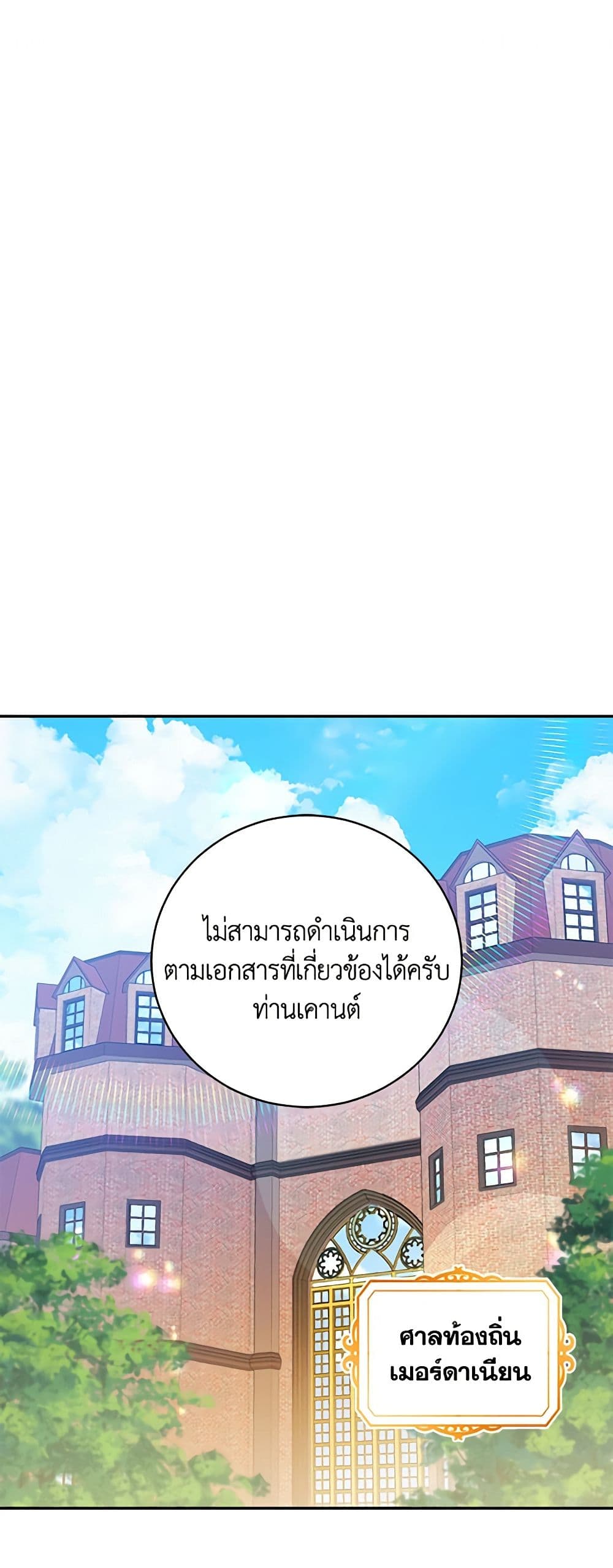 อ่านการ์ตูน Please Support My Revenge 42 ภาพที่ 2