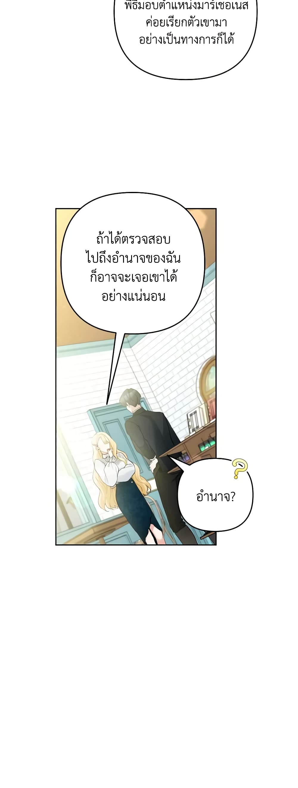 อ่านการ์ตูน Please Don’t Come To The Villainess’ Stationery Store! 48 ภาพที่ 37