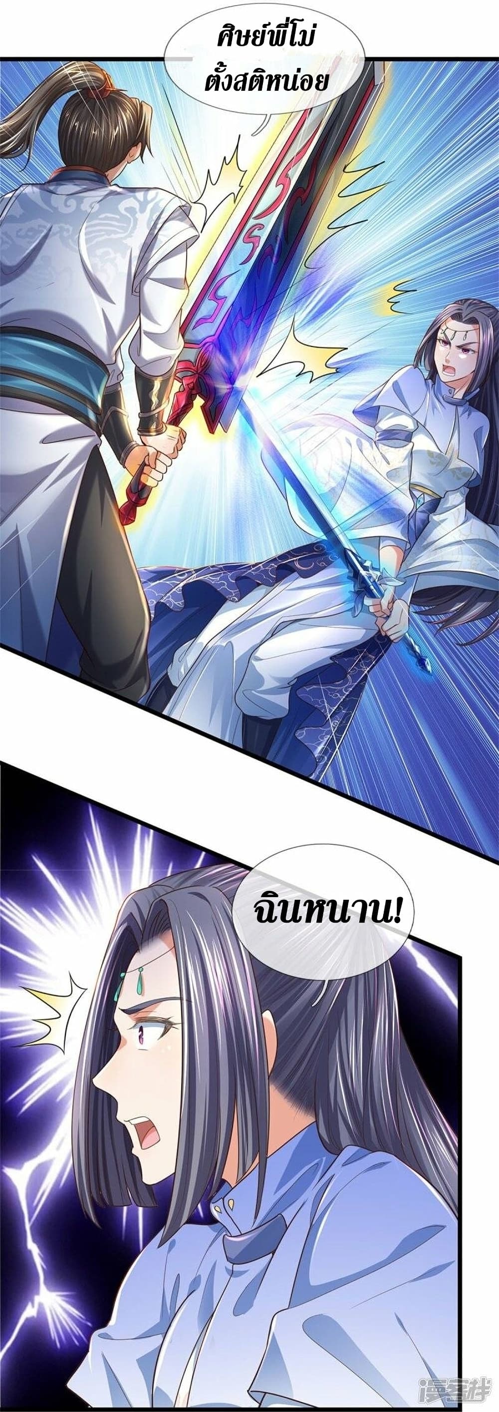 อ่านการ์ตูน Sky Sword God 507 ภาพที่ 17