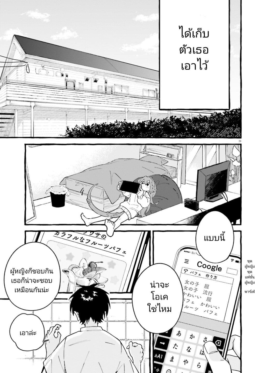 อ่านการ์ตูน Kimi wa Kawaii Reptile 1 ภาพที่ 38