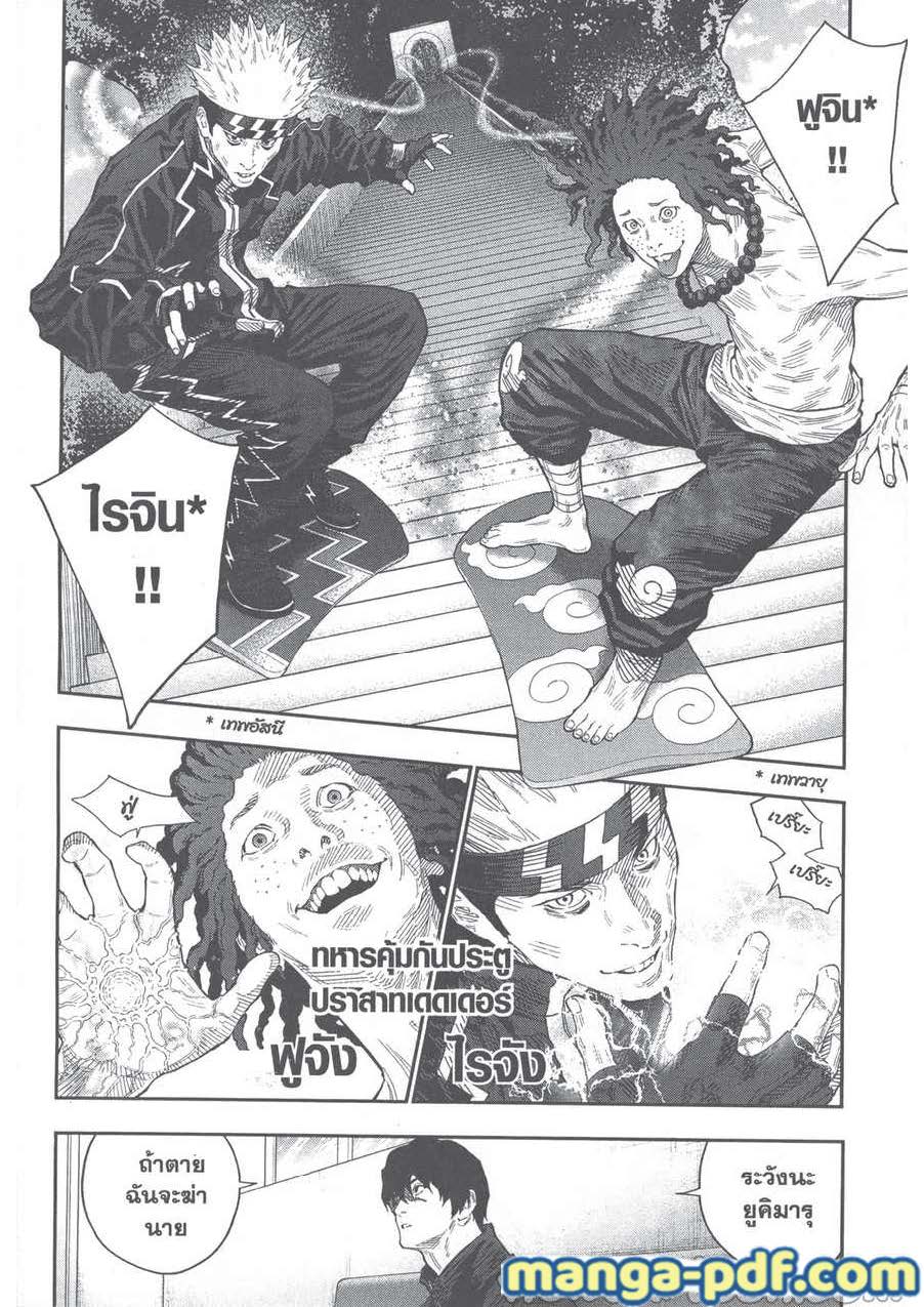 อ่านการ์ตูน Jagaaaaaan 112 ภาพที่ 10