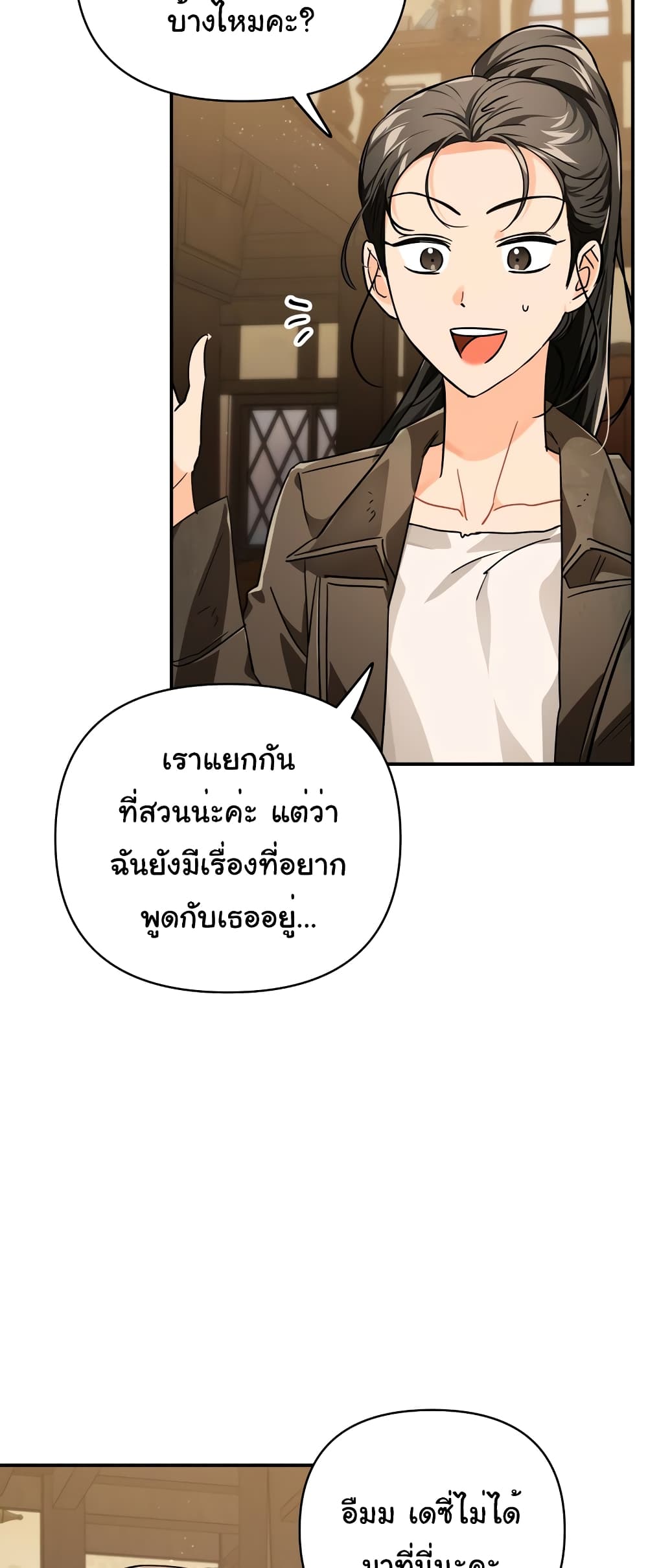 อ่านการ์ตูน Terrarium Adventure 11 ภาพที่ 8