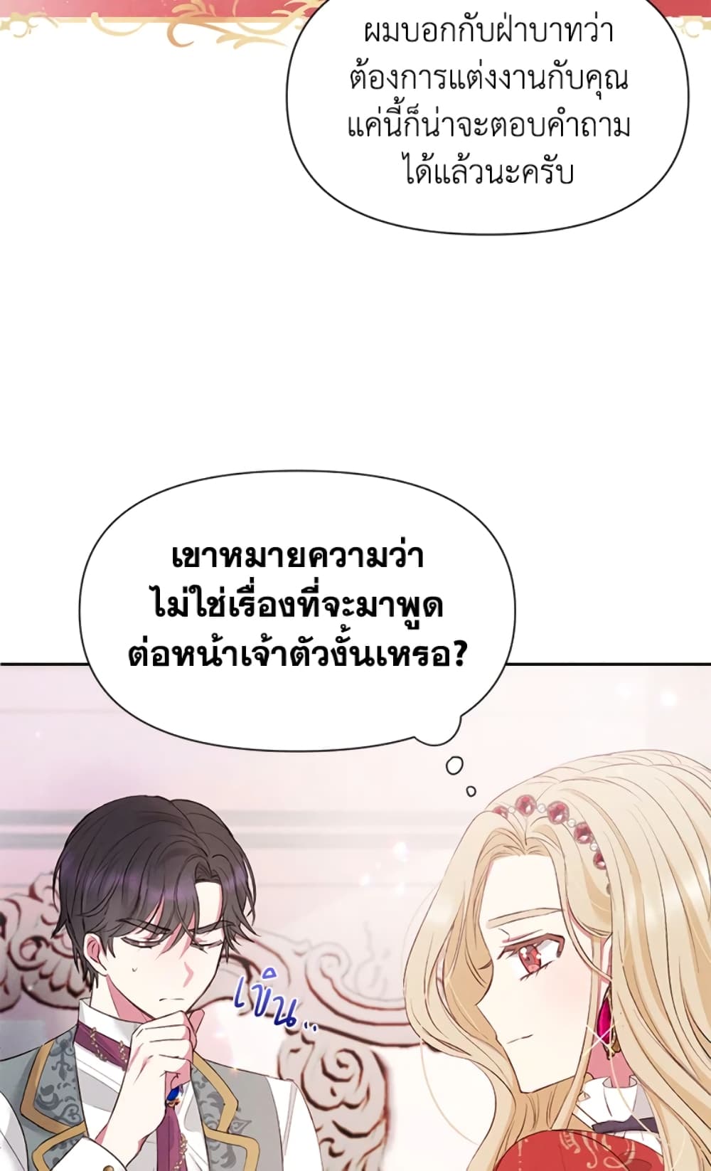 อ่านการ์ตูน The Goal Is to Be Self-Made 3 ภาพที่ 41