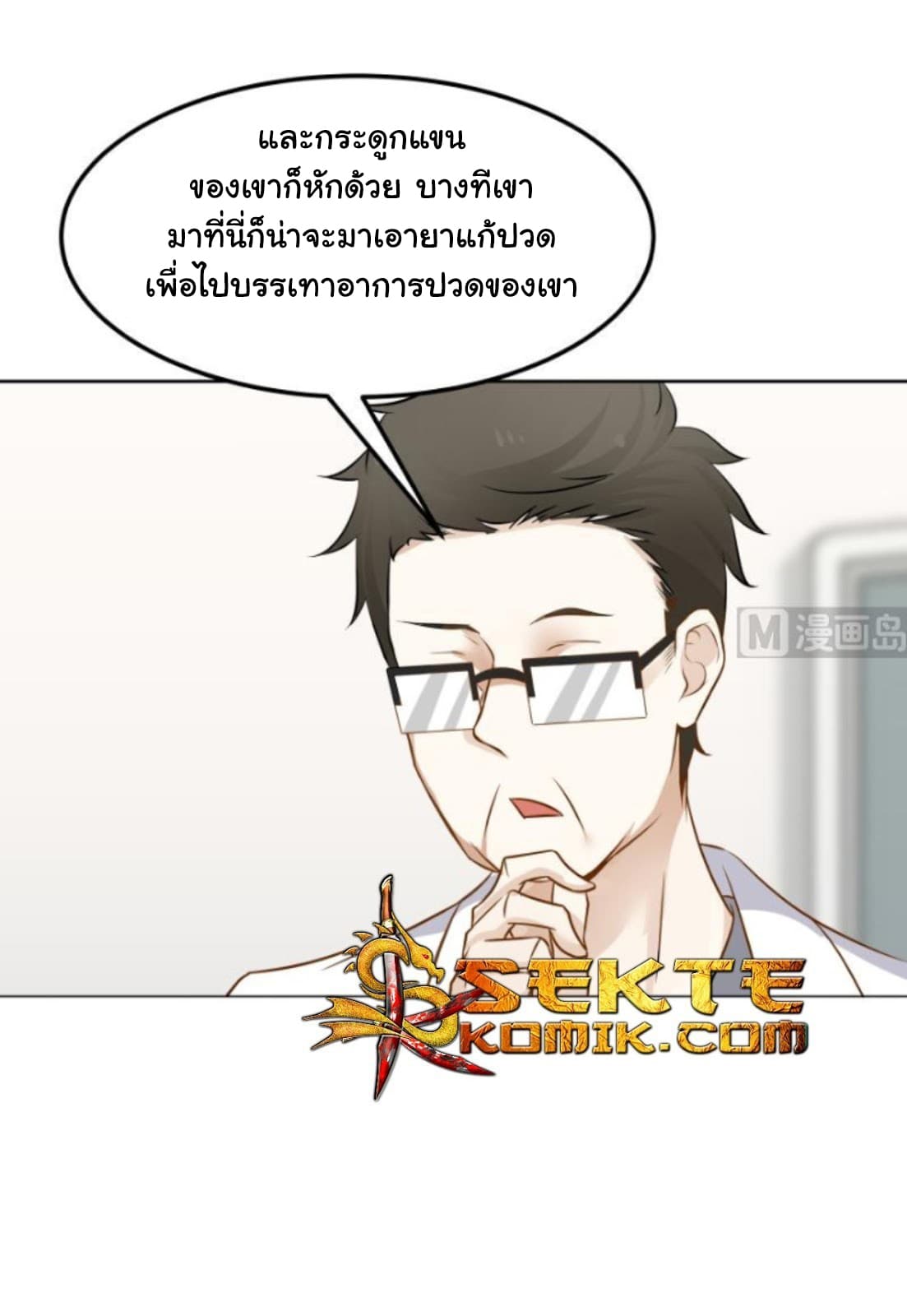 อ่านการ์ตูน I Have a Dragon in My Body 61 ภาพที่ 17