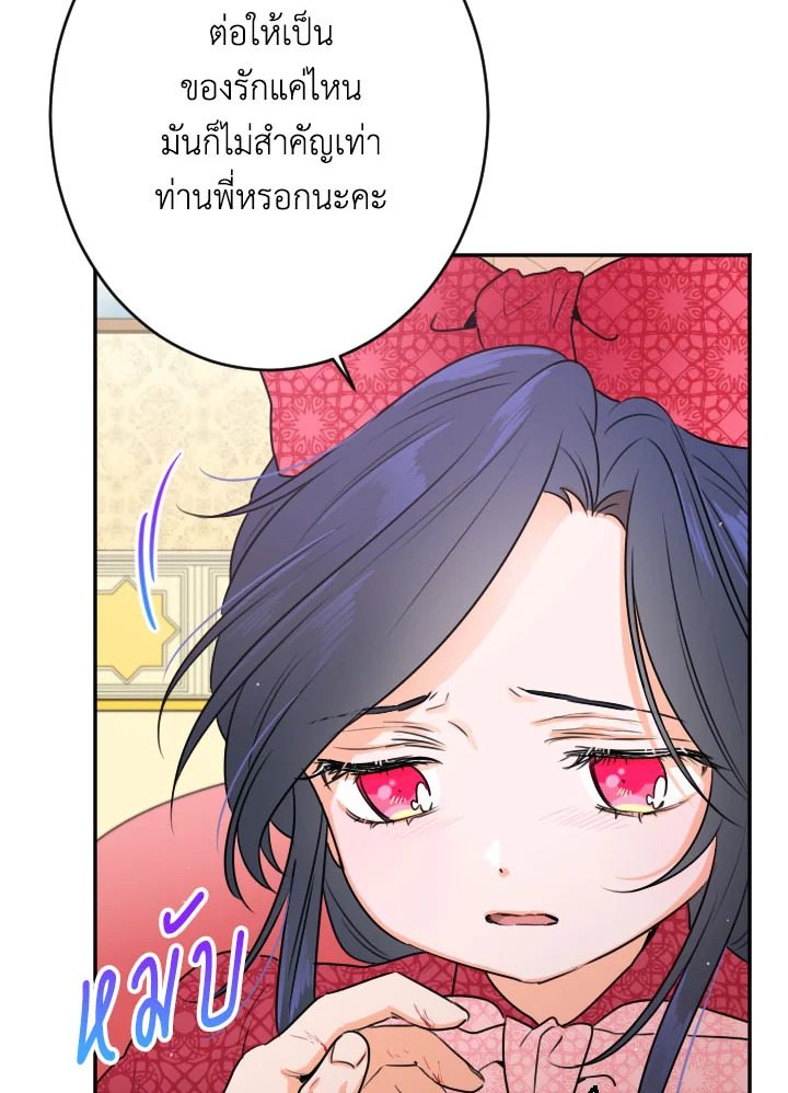 อ่านการ์ตูน Lady Baby 73 ภาพที่ 15