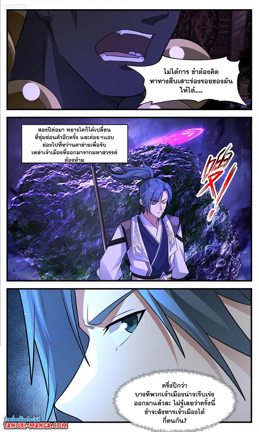 อ่านการ์ตูน Martial Peak 3483 ภาพที่ 10