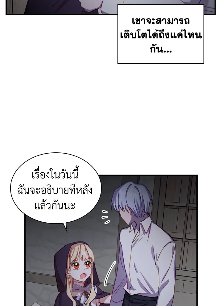 อ่านการ์ตูน The Beloved Little Princess 49 ภาพที่ 38