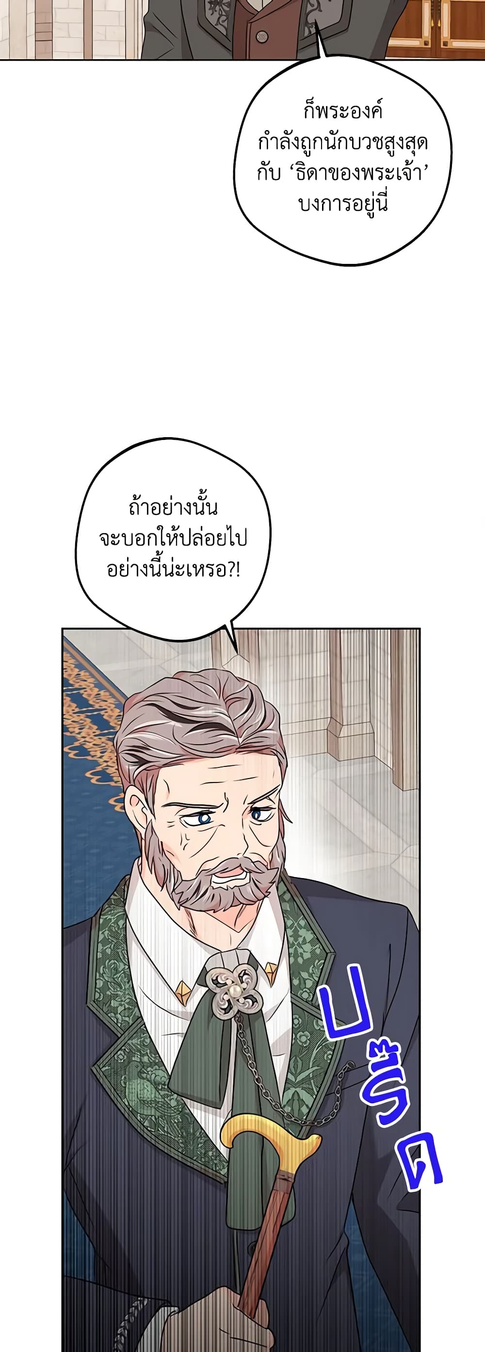 อ่านการ์ตูน Surviving as an Illegitimate Princess 64 ภาพที่ 46